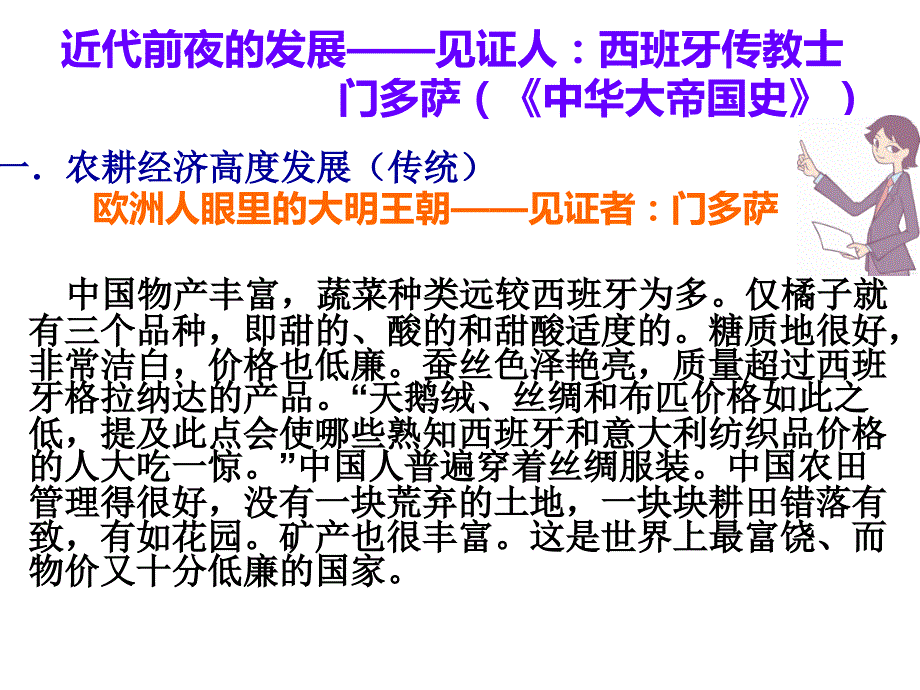 中国近代前夜的发展与迟滞_第3页