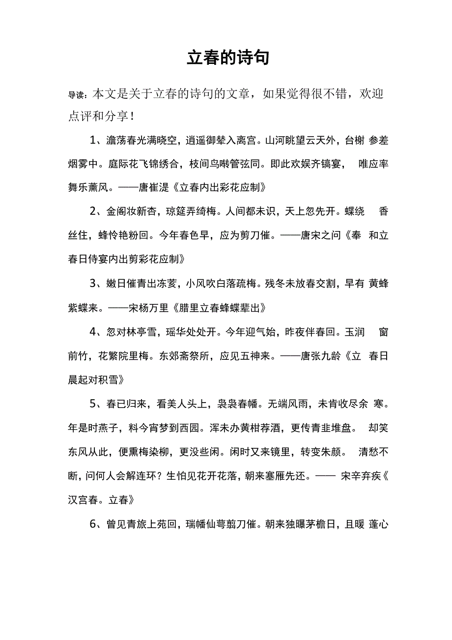 立春的诗句_第1页