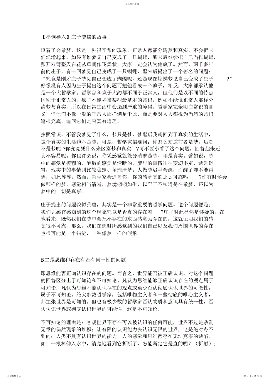 2022年哲学的基本问题教学设计教案_第4页