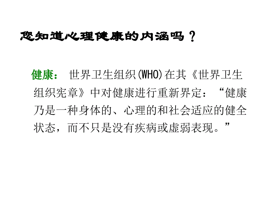 领导干部心理健康和调适课件_第2页