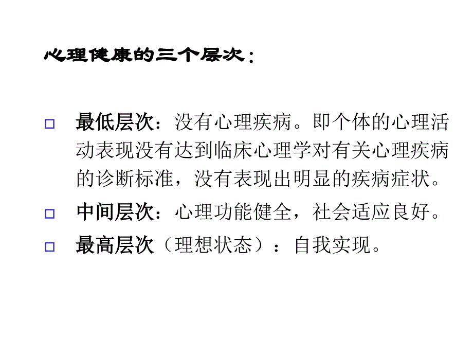 领导干部心理健康和调适课件_第4页