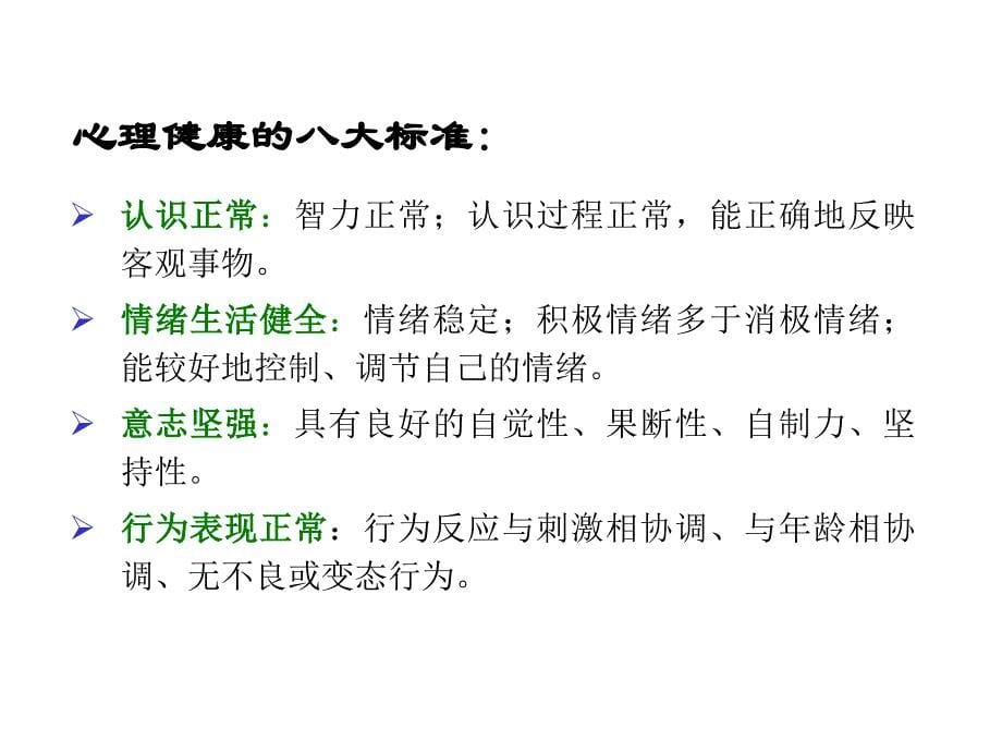 领导干部心理健康和调适课件_第5页