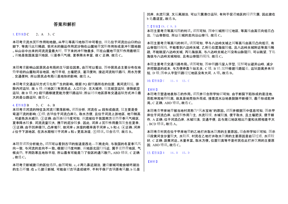 辽宁省滨海实验中学高三第一学期地表形态对人类活动的影响解析_第4页