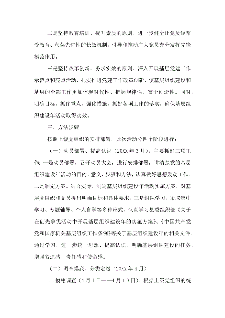 基层组织实施方案_第3页