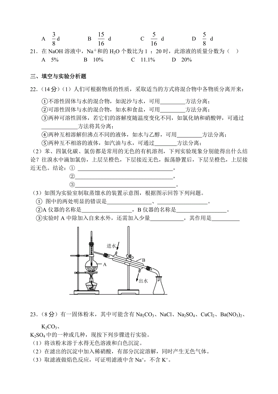 高一化学上学期第一次月考试卷_第3页