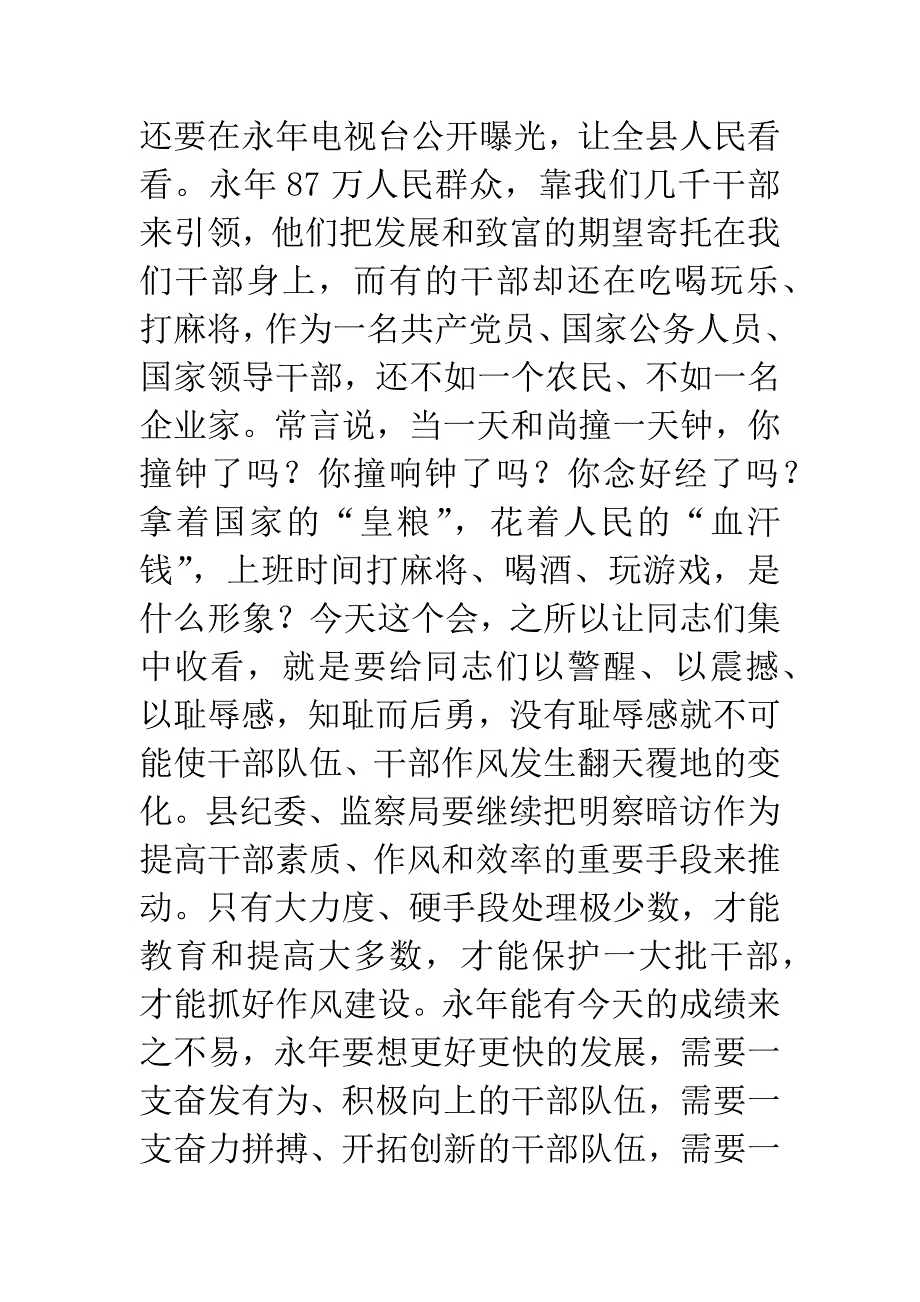 人事局干部作风建设年动员讲话-1.docx_第2页