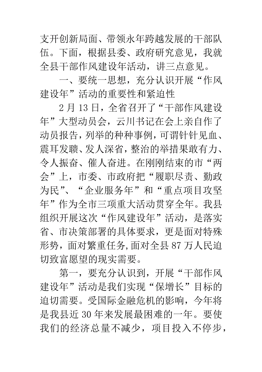 人事局干部作风建设年动员讲话-1.docx_第3页