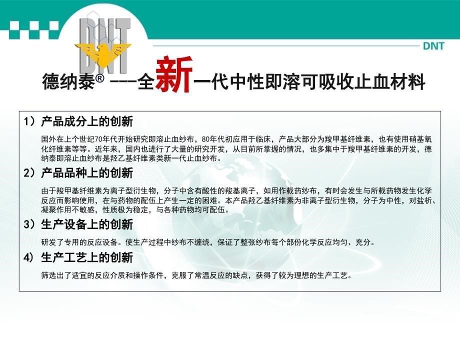 【经典】医用即溶止血材料 德纳泰市场部推广资料_第5页