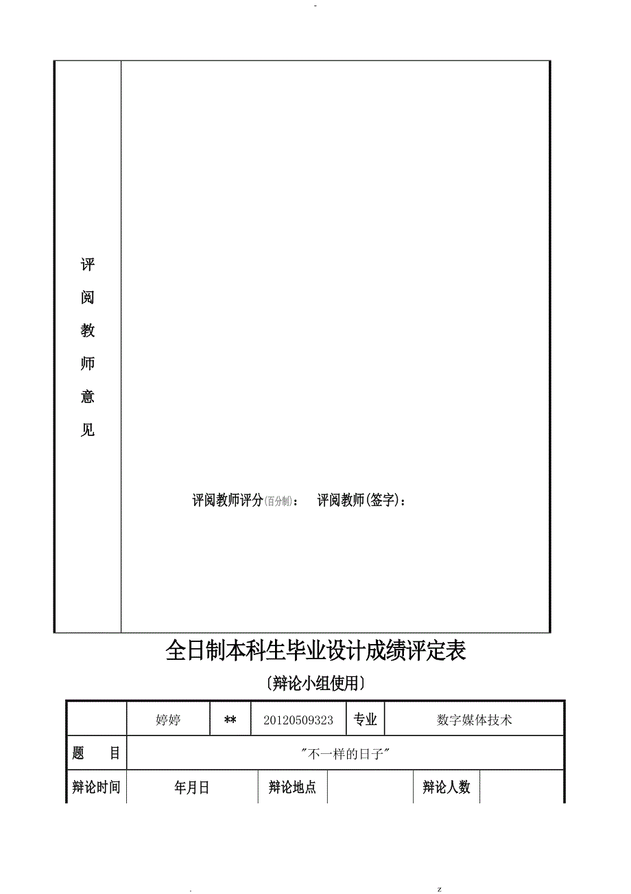 数字媒体技术论文说明书_第4页