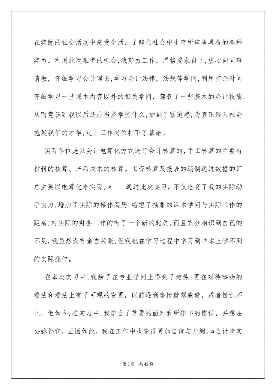 关于会计岗实习报告汇总9篇_第3页