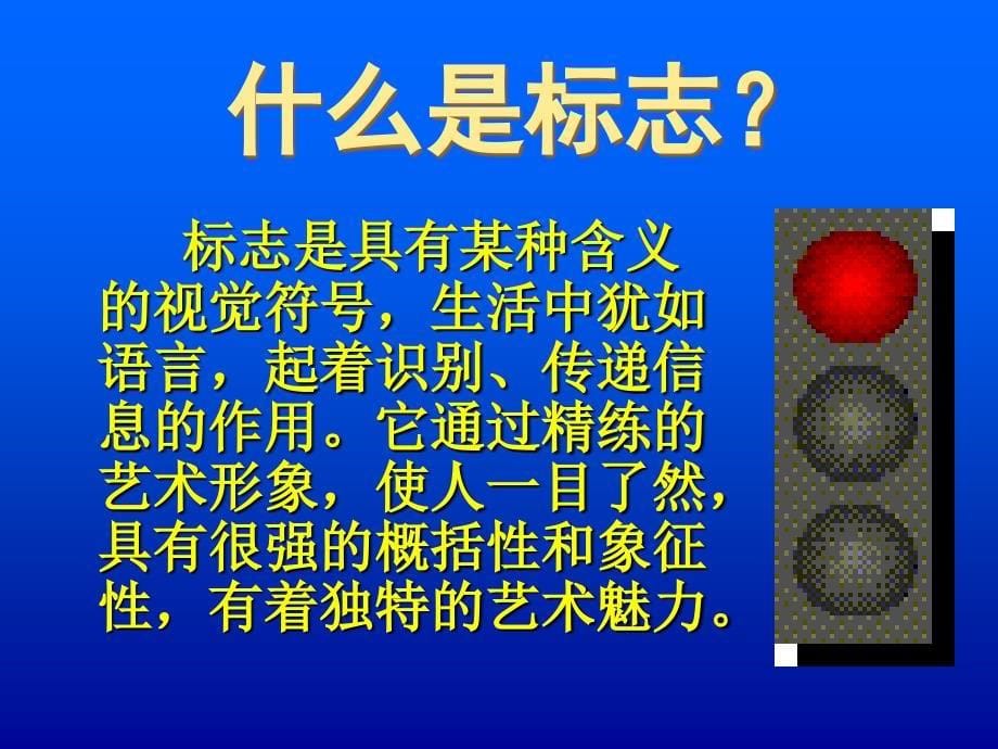 《凝练的视觉符号》七年级美术分解课件_第5页