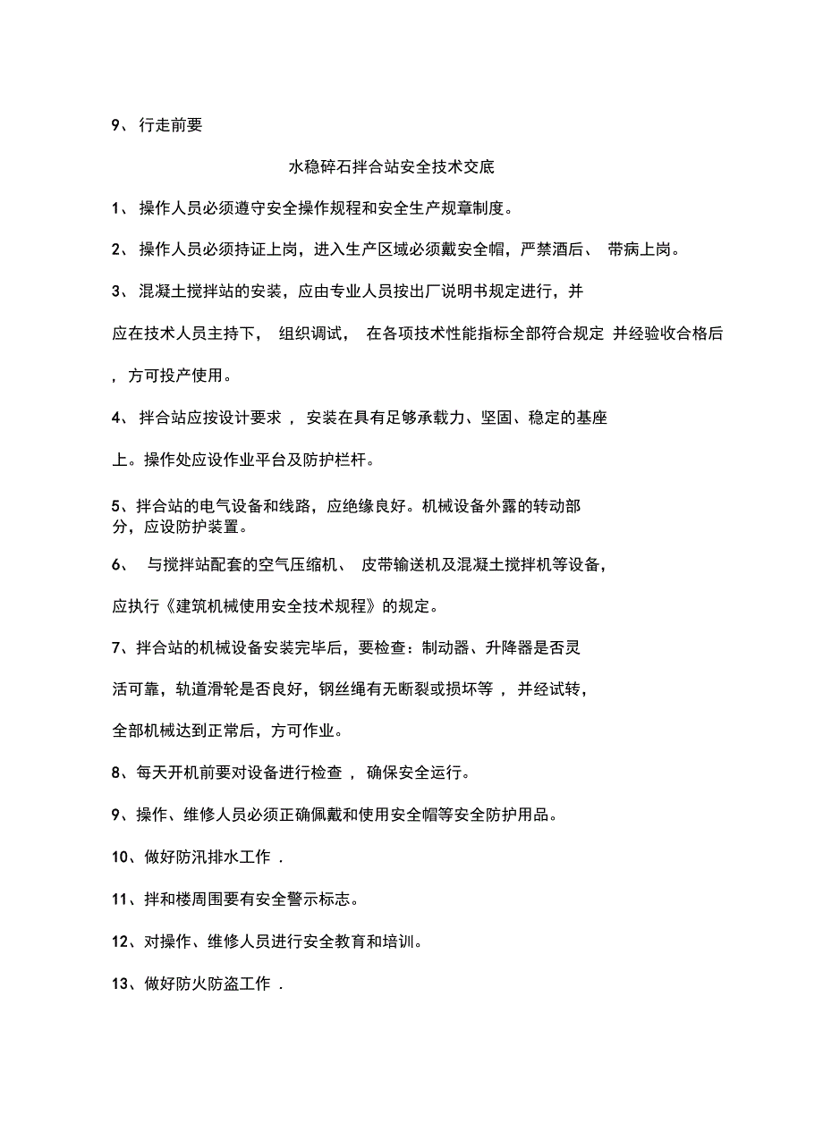 装载机施工安全技术交底全套资料_第4页