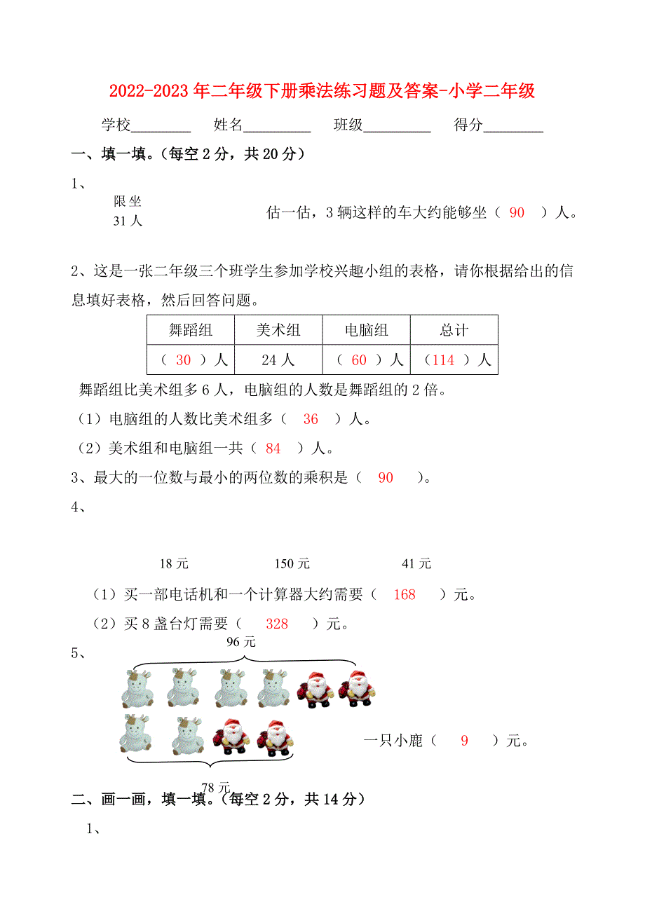 2022-2023年二年级下册乘法练习题及答案-小学二年级_第1页