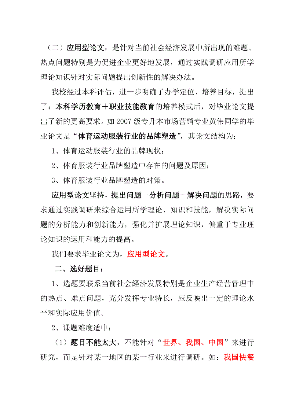 修攻后的毕业论文实施注意事项_第2页