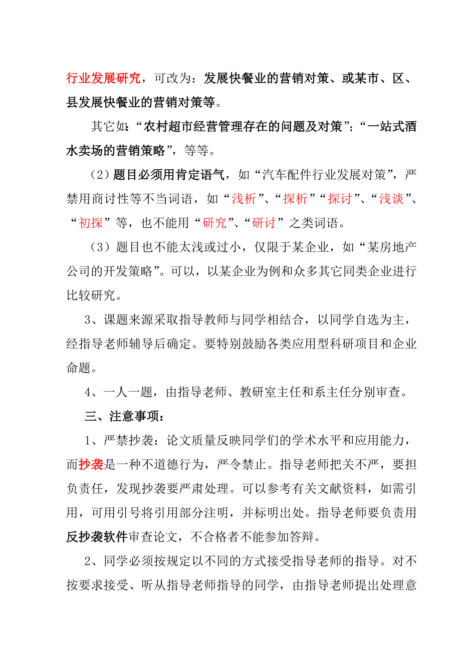 修攻后的毕业论文实施注意事项_第3页