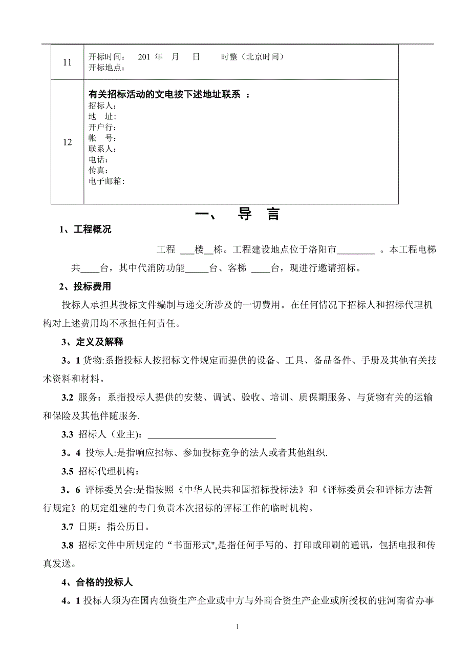 招标文件范本66946_第2页