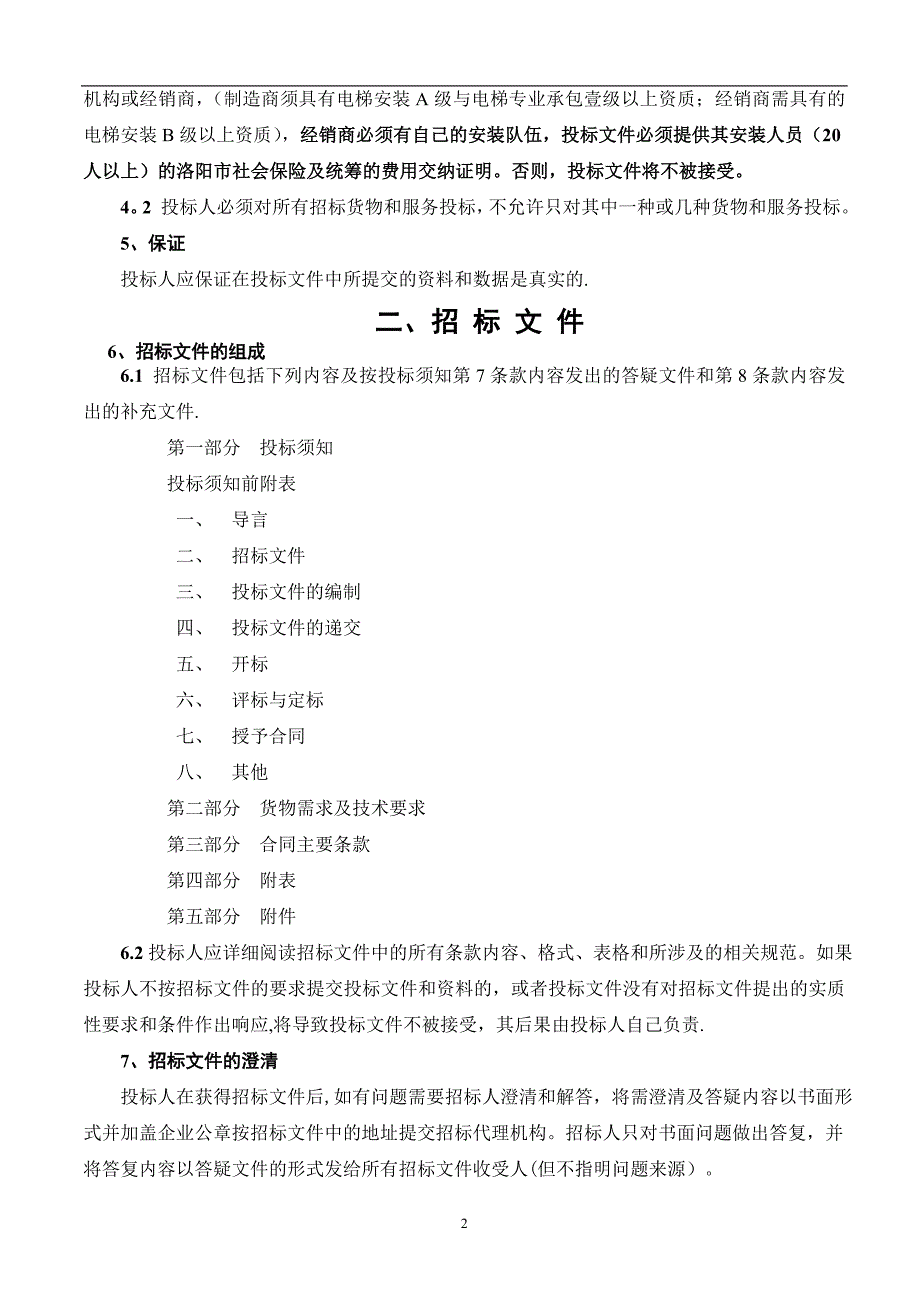 招标文件范本66946_第3页