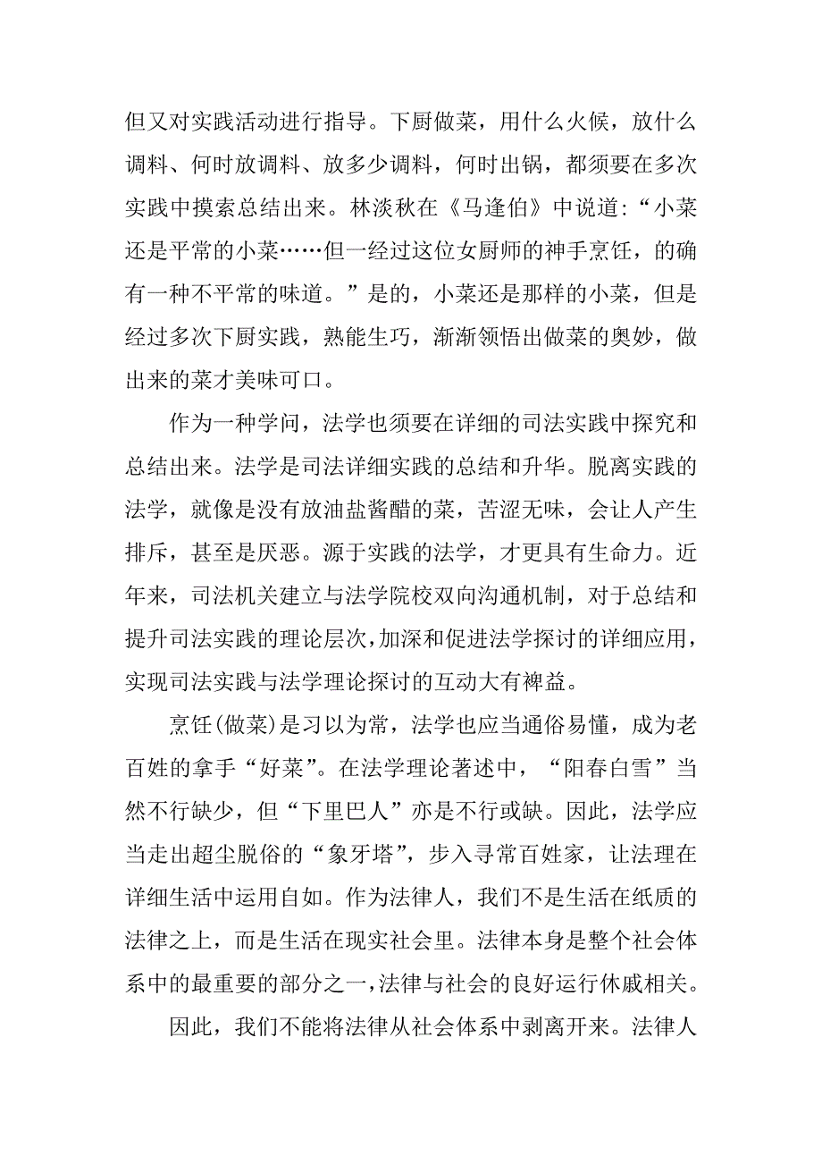 2024年烹饪学习心得总结_第2页