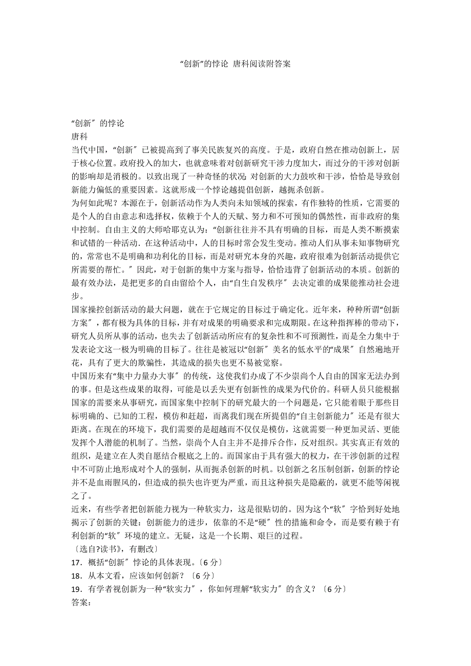 “创新”的悖论 唐科阅读附答案_第1页