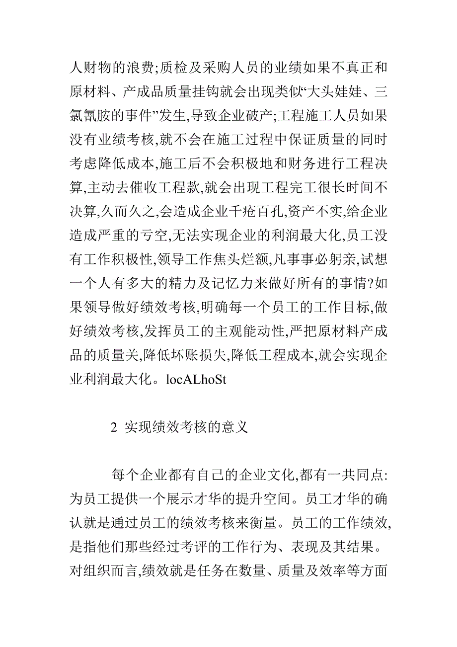 绩效考核与企业利润最大化研究_第2页