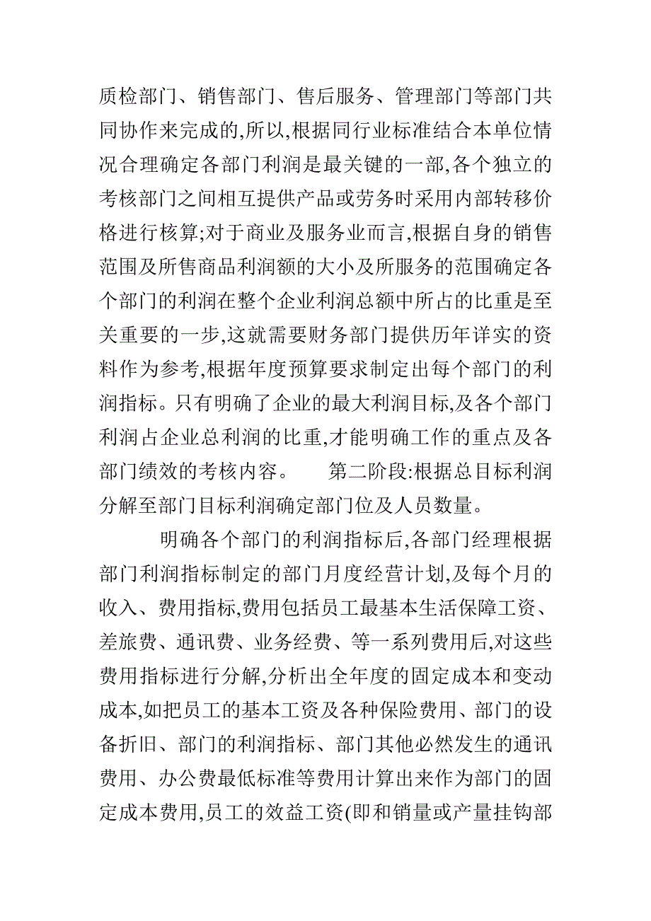 绩效考核与企业利润最大化研究_第4页