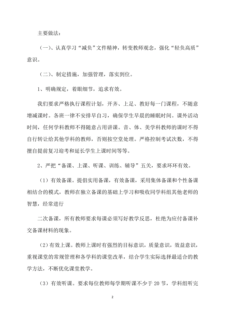 学校减负增效工作总结_第2页