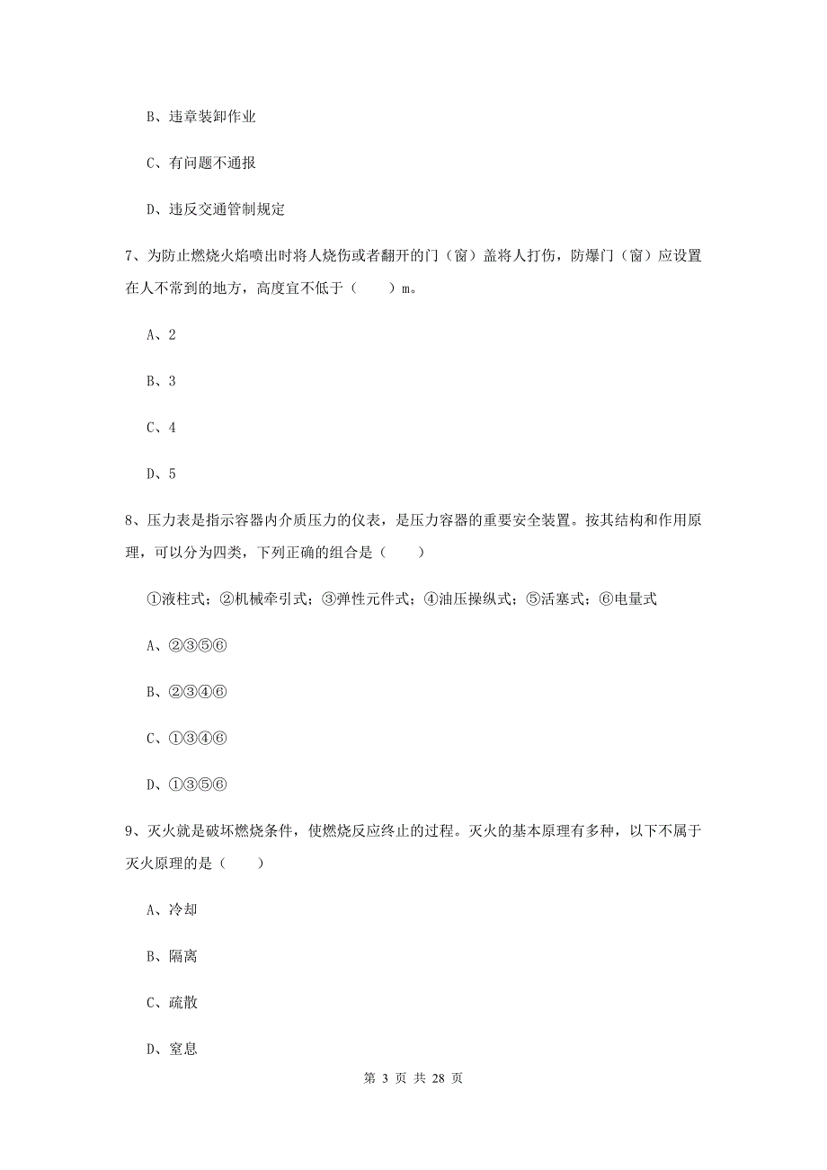 2020年安全工程师《安全生产技术》每日一练试卷A卷 含答案.doc_第3页