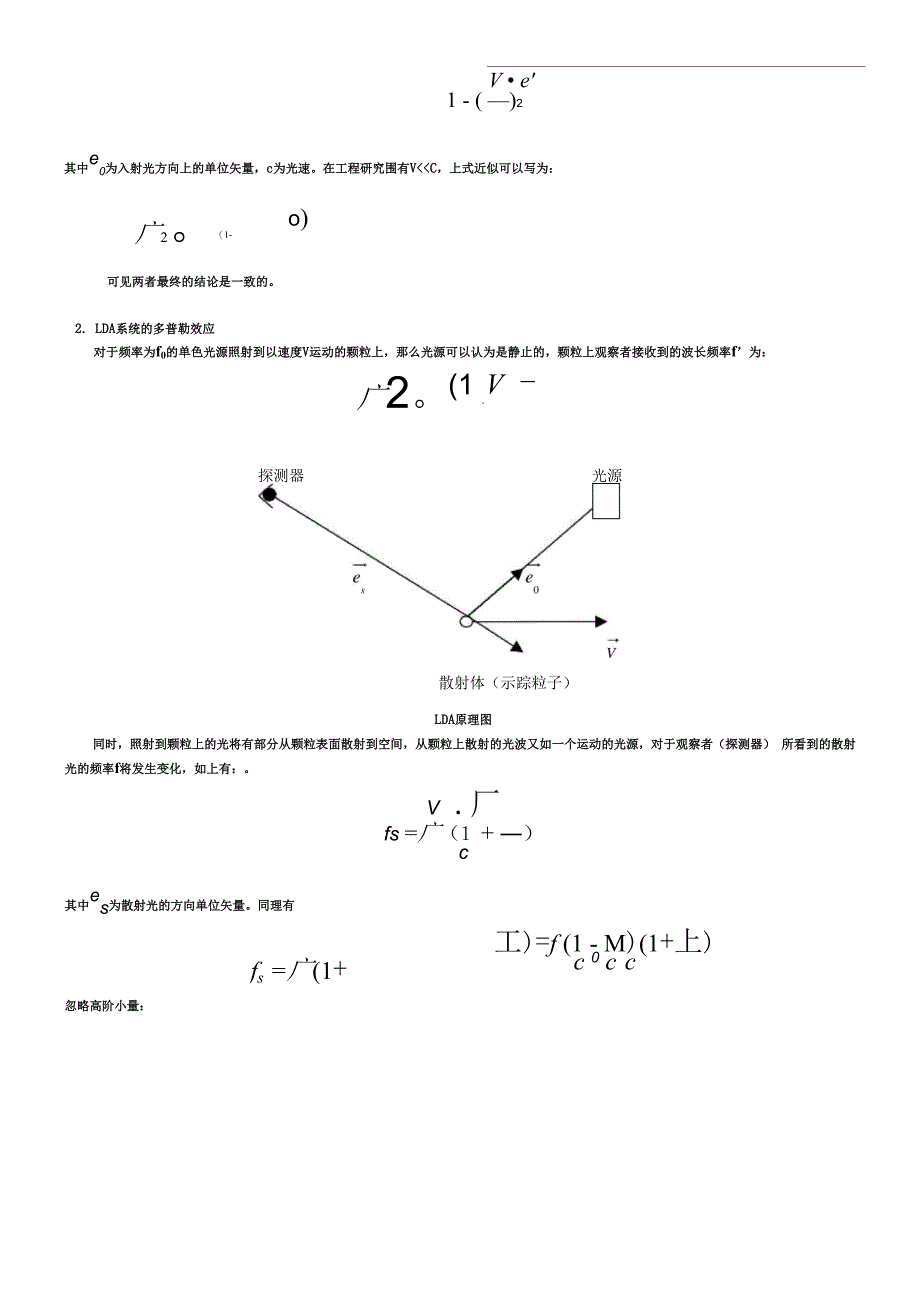 多普勒测量技术_第2页