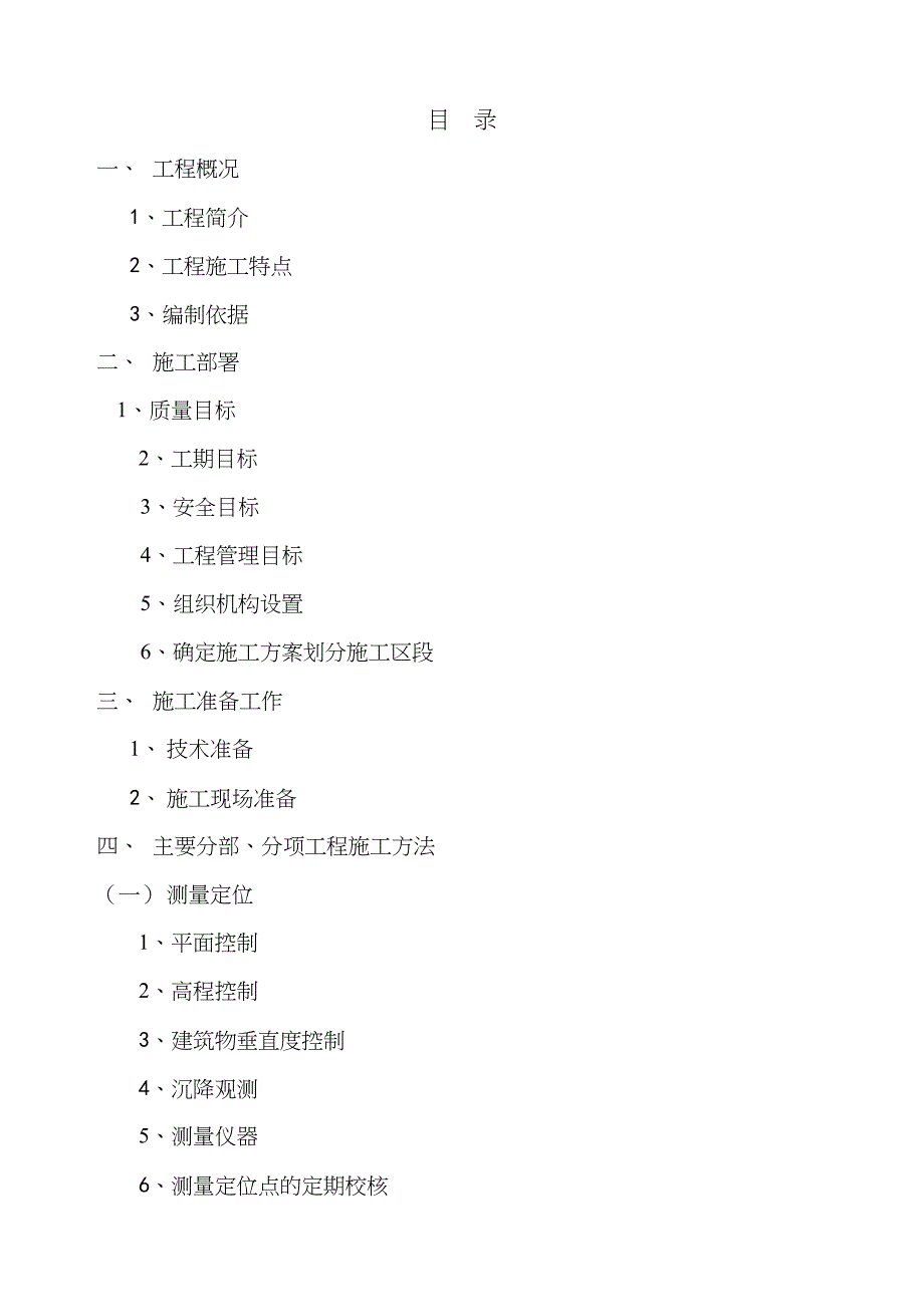 XX小区地下室施工组织设计(DOC 27页)_第4页