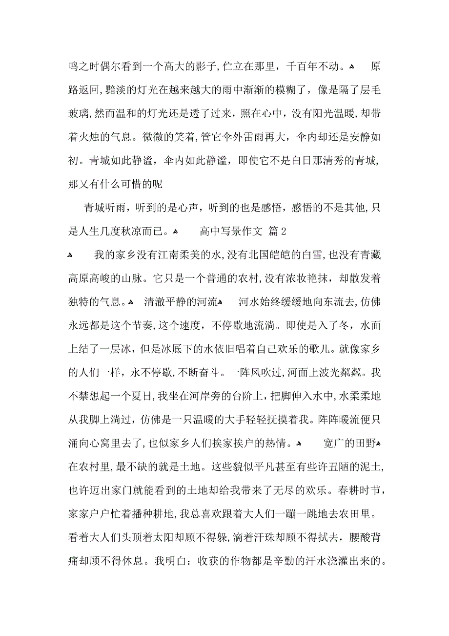 必备高中写景作文集锦5篇_第2页