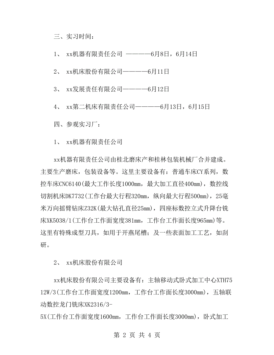 机械厂实习报告范文2000字_第2页