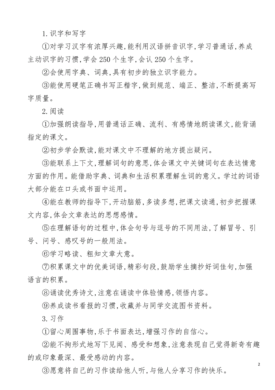 部编三年级上册语文教学计划及进度表 （精选可编辑）.DOCX_第2页