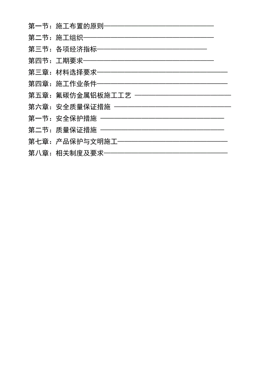 外墙氟碳漆专项施工方案(工程科)_第2页