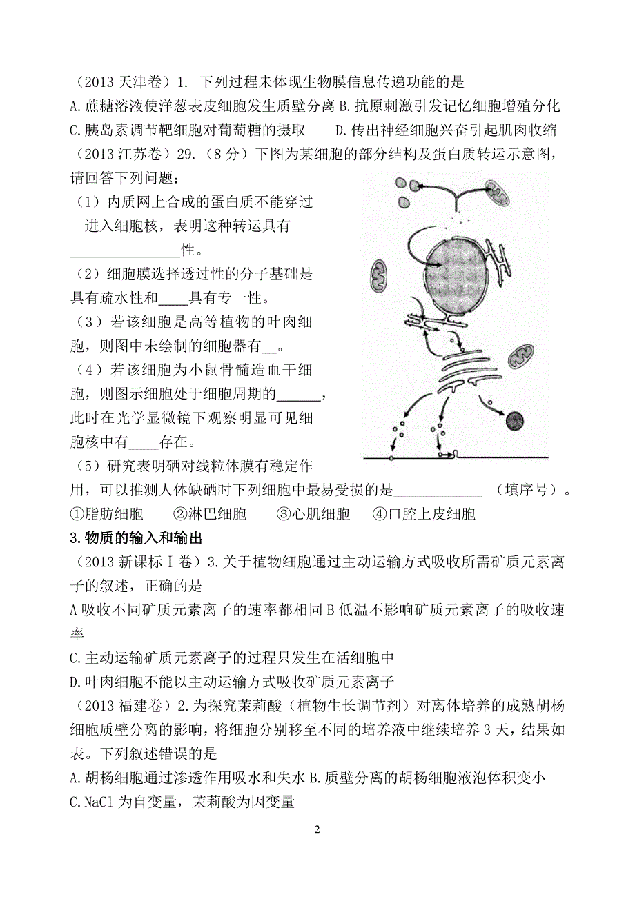 2013年各省市高考真题分类汇编23_第2页