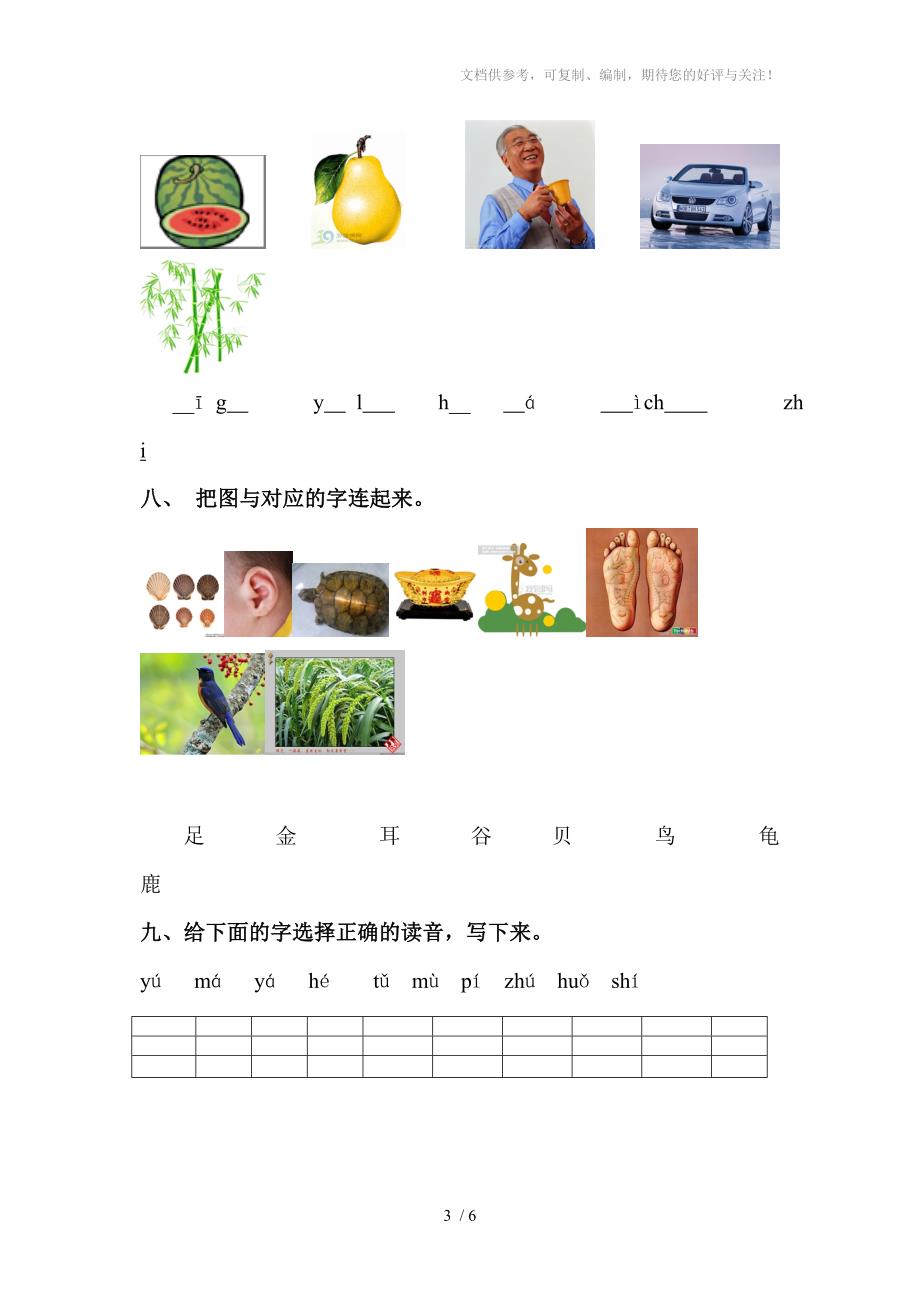 一年级语文上册汉语拼音练习题_第3页