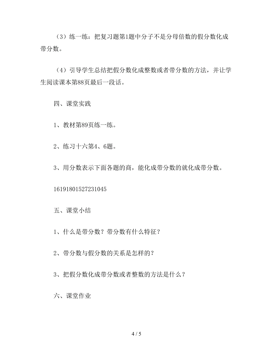 【教育资料】五年级数学教案：把假分数化成整数或带分数.doc_第4页