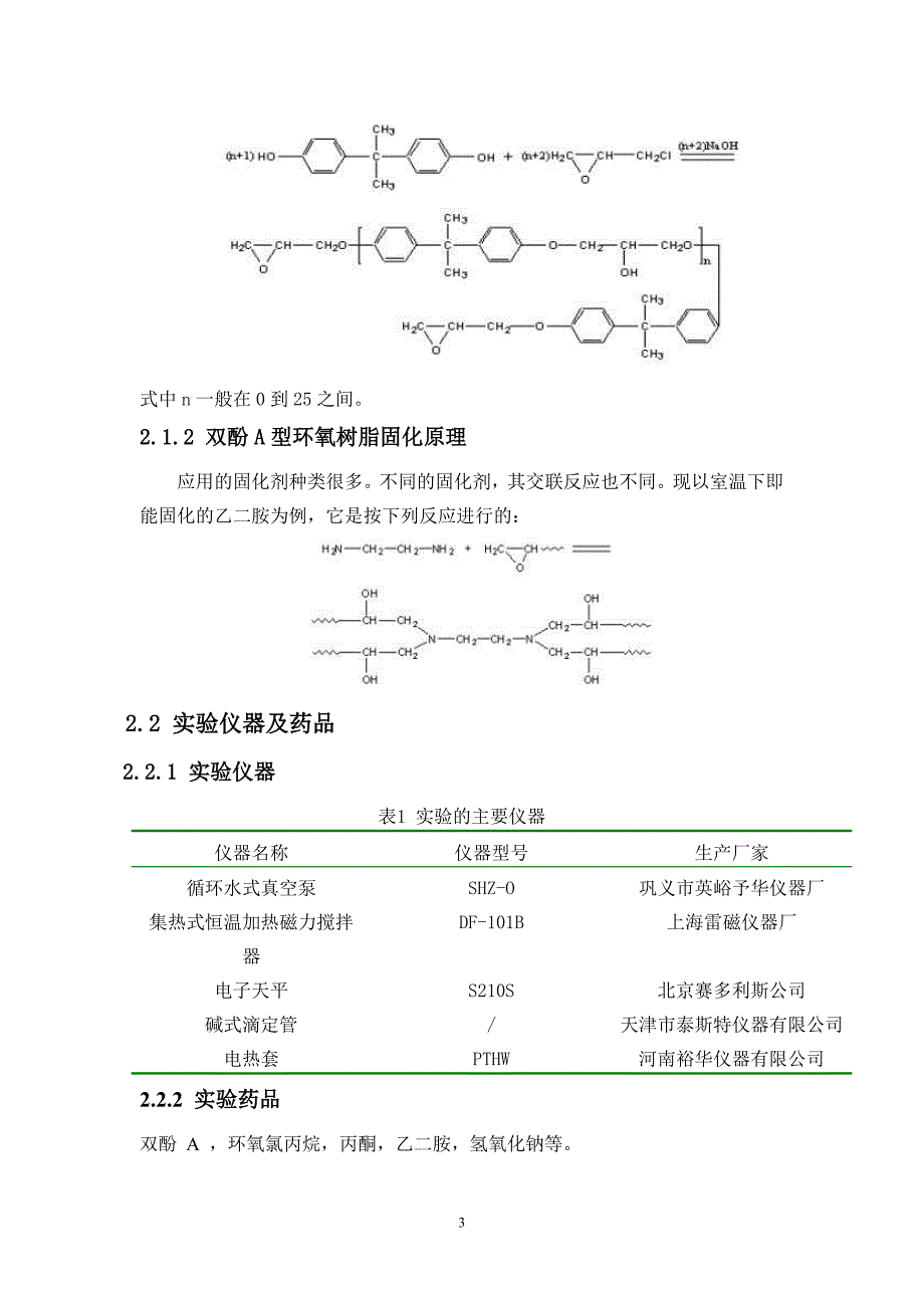 环氧树脂的制备论文_第3页