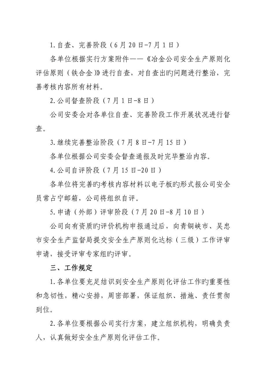 连通冶炼安全生产重点标准化实施专题方案_第2页