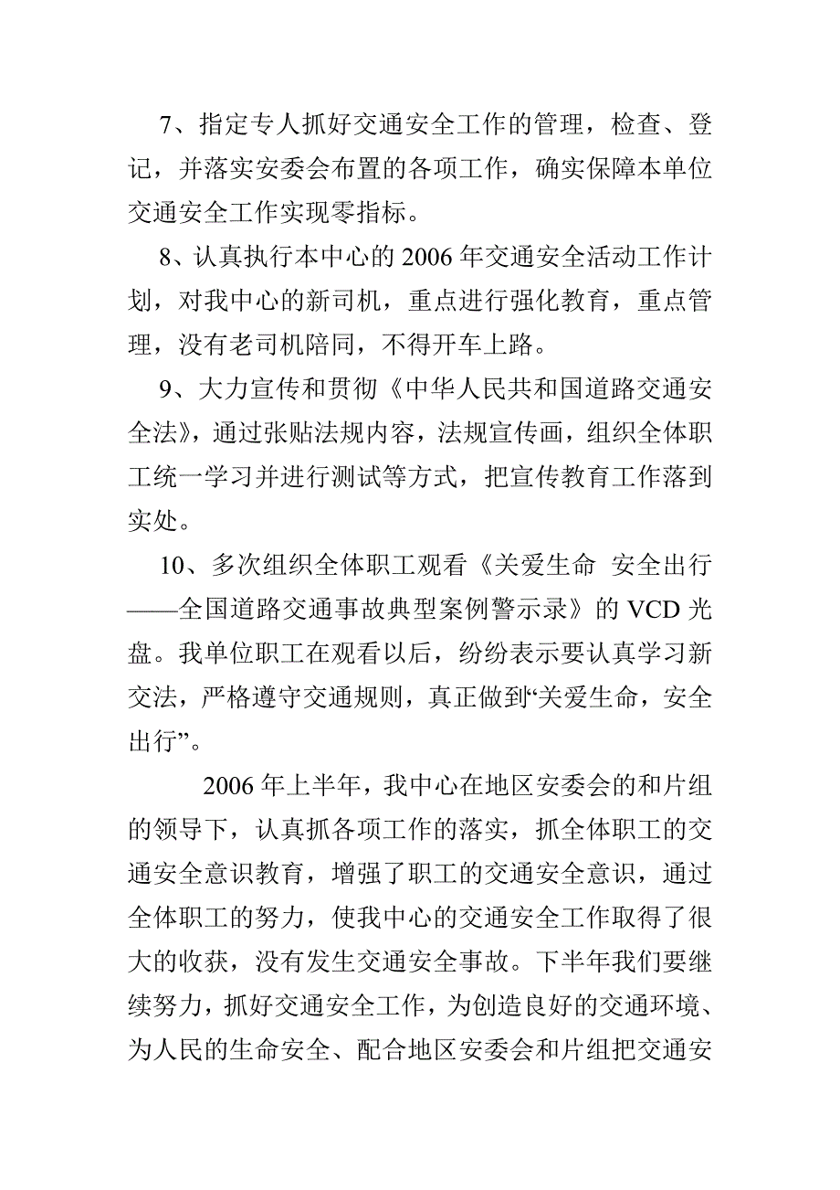 交通安全宣传：05年上半年交通安全工作总结_第3页