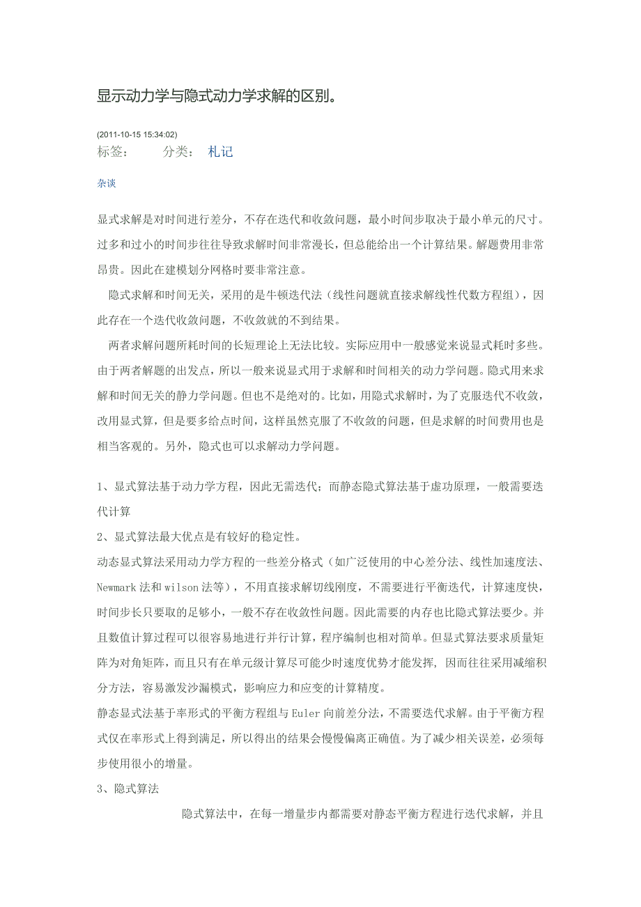 隐式与显示的区别.doc_第1页