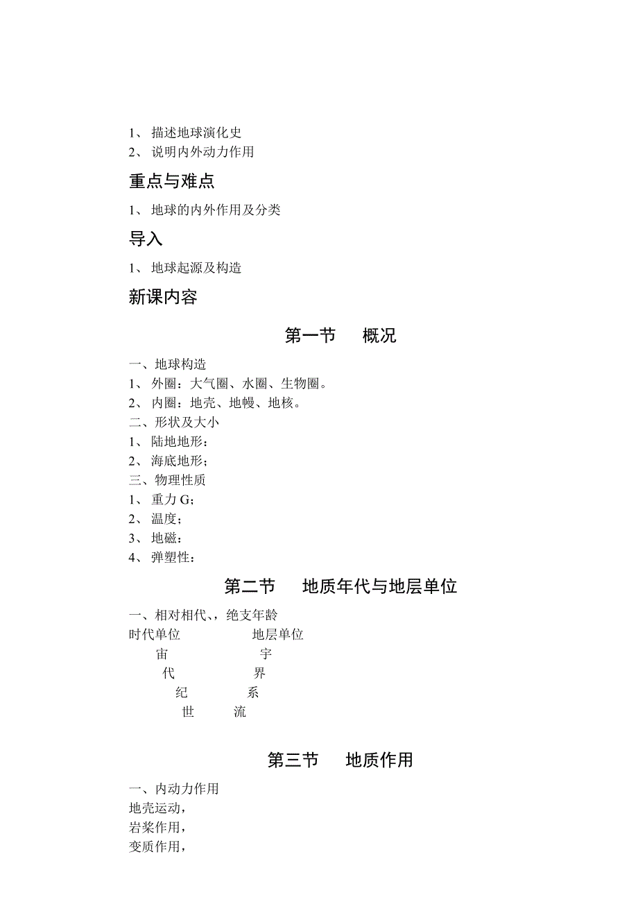 工程地质与水文教案_第3页