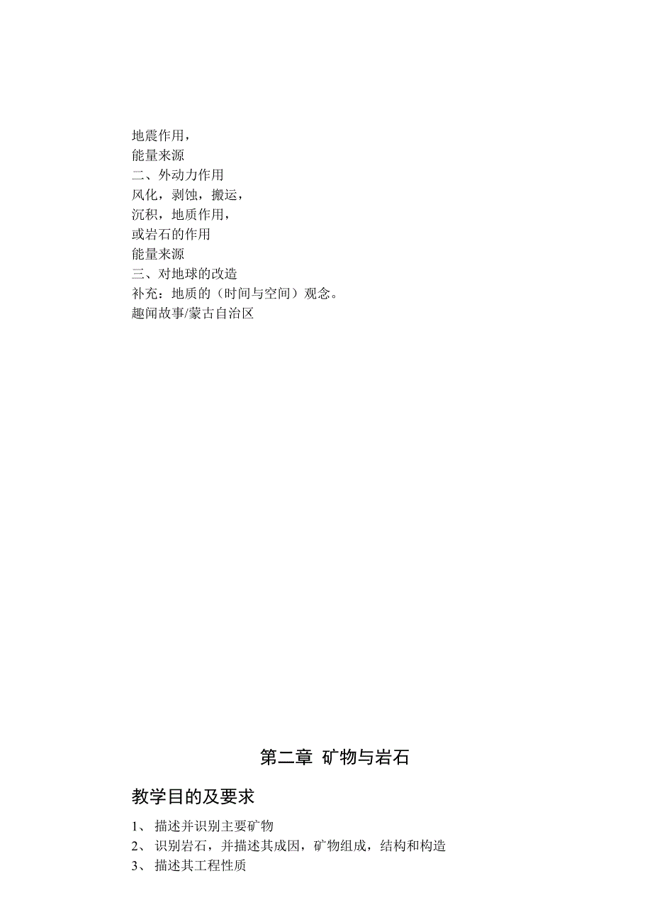 工程地质与水文教案_第4页