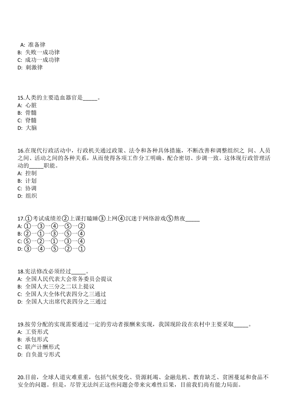 云南保山昌宁县档案馆招考聘用公益性岗位人员笔试参考题库含答案解析版_第4页