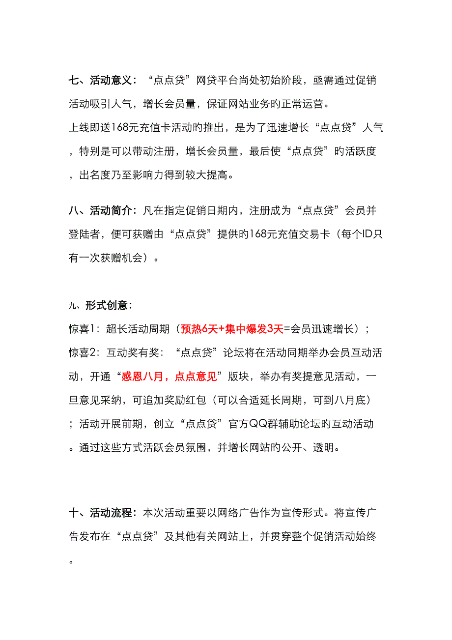 网站送红包活动策划文案_第2页