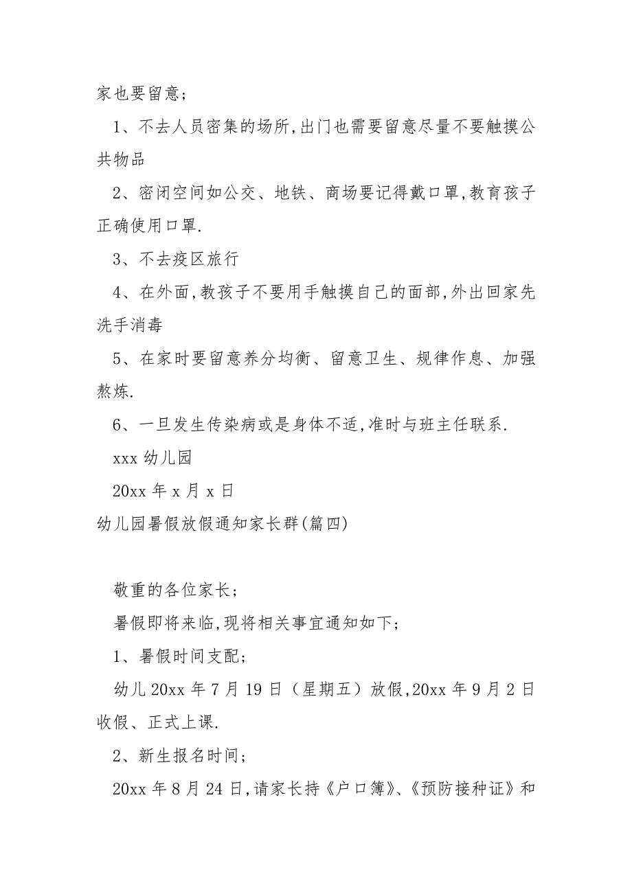 幼儿园暑假放假通知家长群汇编十篇_幼儿园放暑假通知_第4页