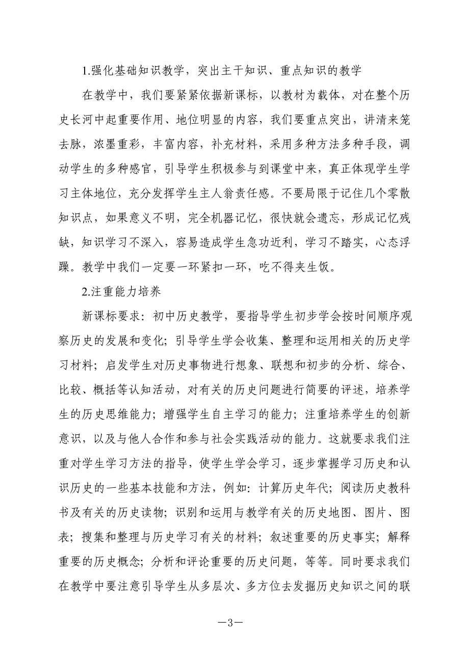 七年级历史上册期末质量分析报告_第3页