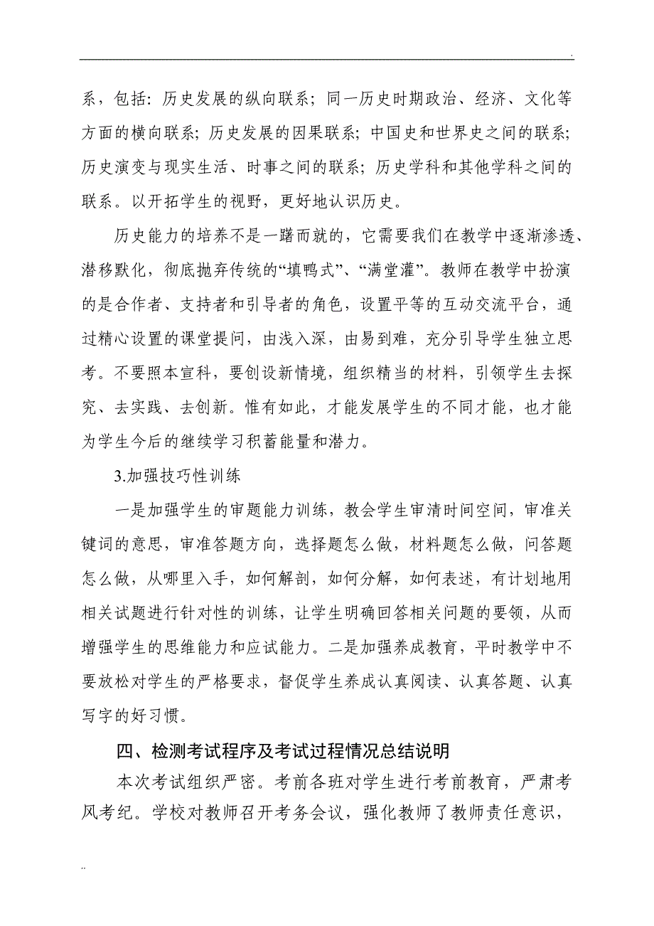 七年级历史上册期末质量分析报告_第4页