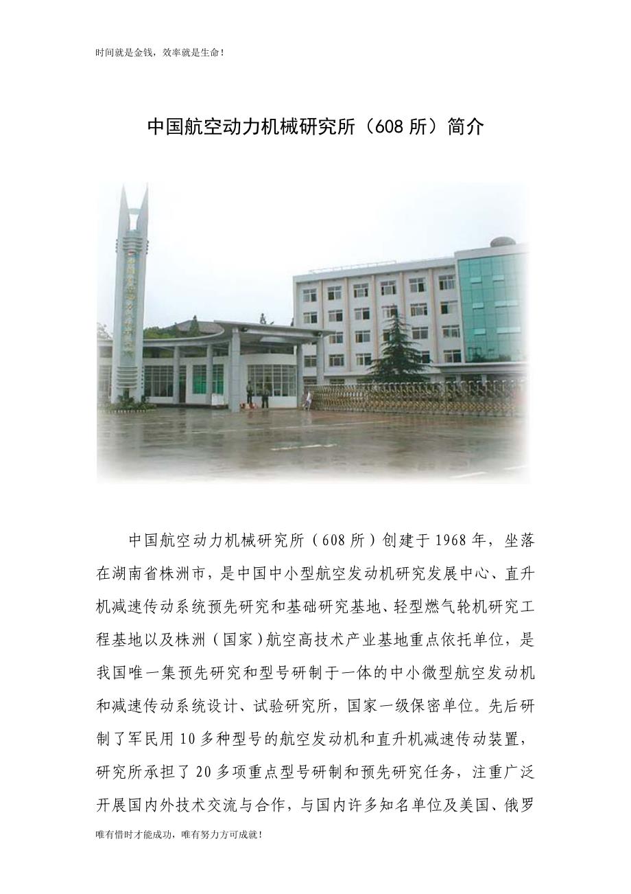 中国航空动力机械研究所（608所）简介_第1页