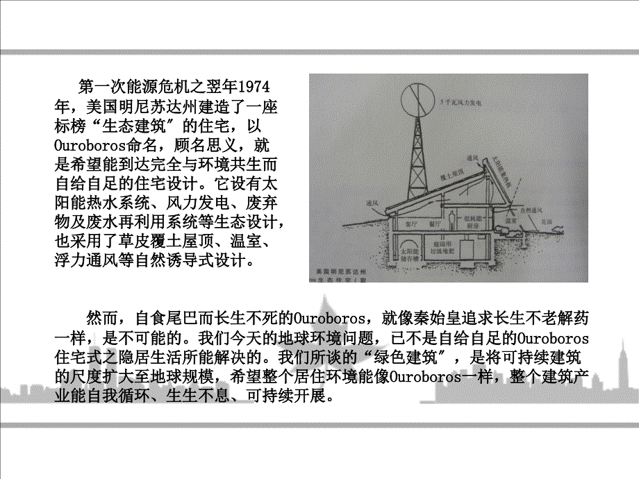 绿色环保建筑设计_第4页