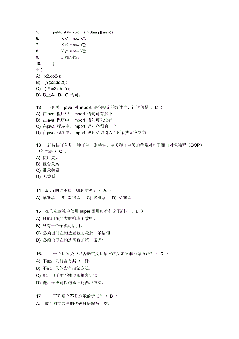 上海交大网络面向对象程序设计Java第一、二、三次作业答案_第3页